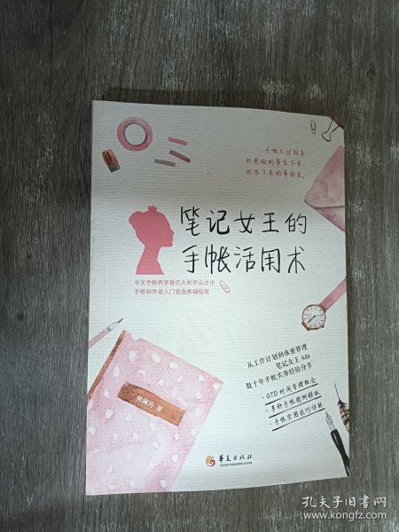 笔记女王的手帐活用术