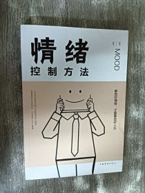 情绪控制方法/人生金书