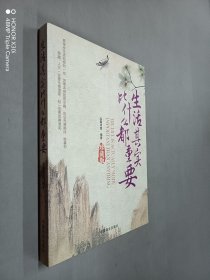 生活其实比什么都重要（珍藏版）