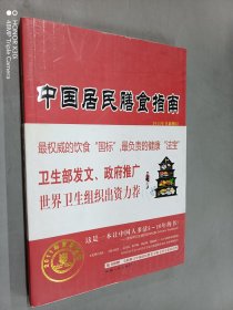 中国居民膳食指南