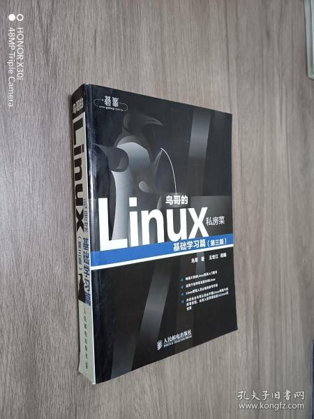 鸟哥的Linux私房菜：基础学习篇（第三版）