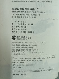 低费用电视电影拍摄101