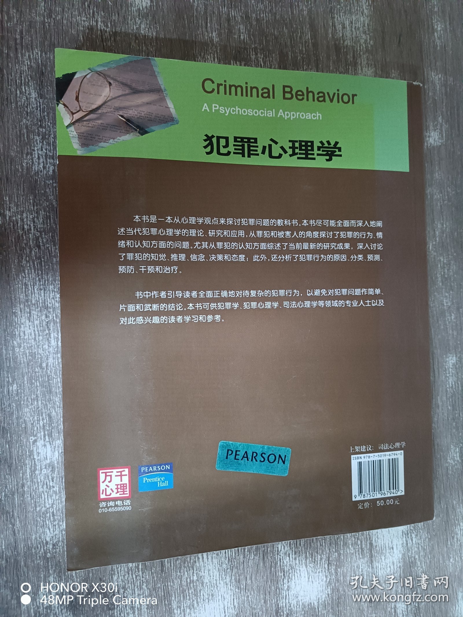 犯罪心理学（第七版）