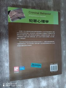 犯罪心理学（第七版）