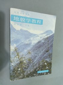 地貌学教程