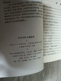 总司令和儿童团员