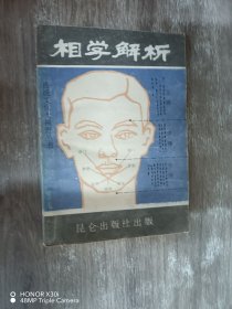 相学解析