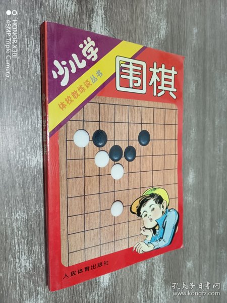 少儿学围棋