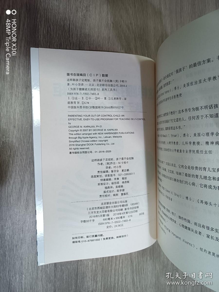 这样跟孩子定规矩，孩子最不会抵触