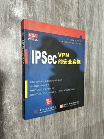 IPSec：VPN的安全实施
