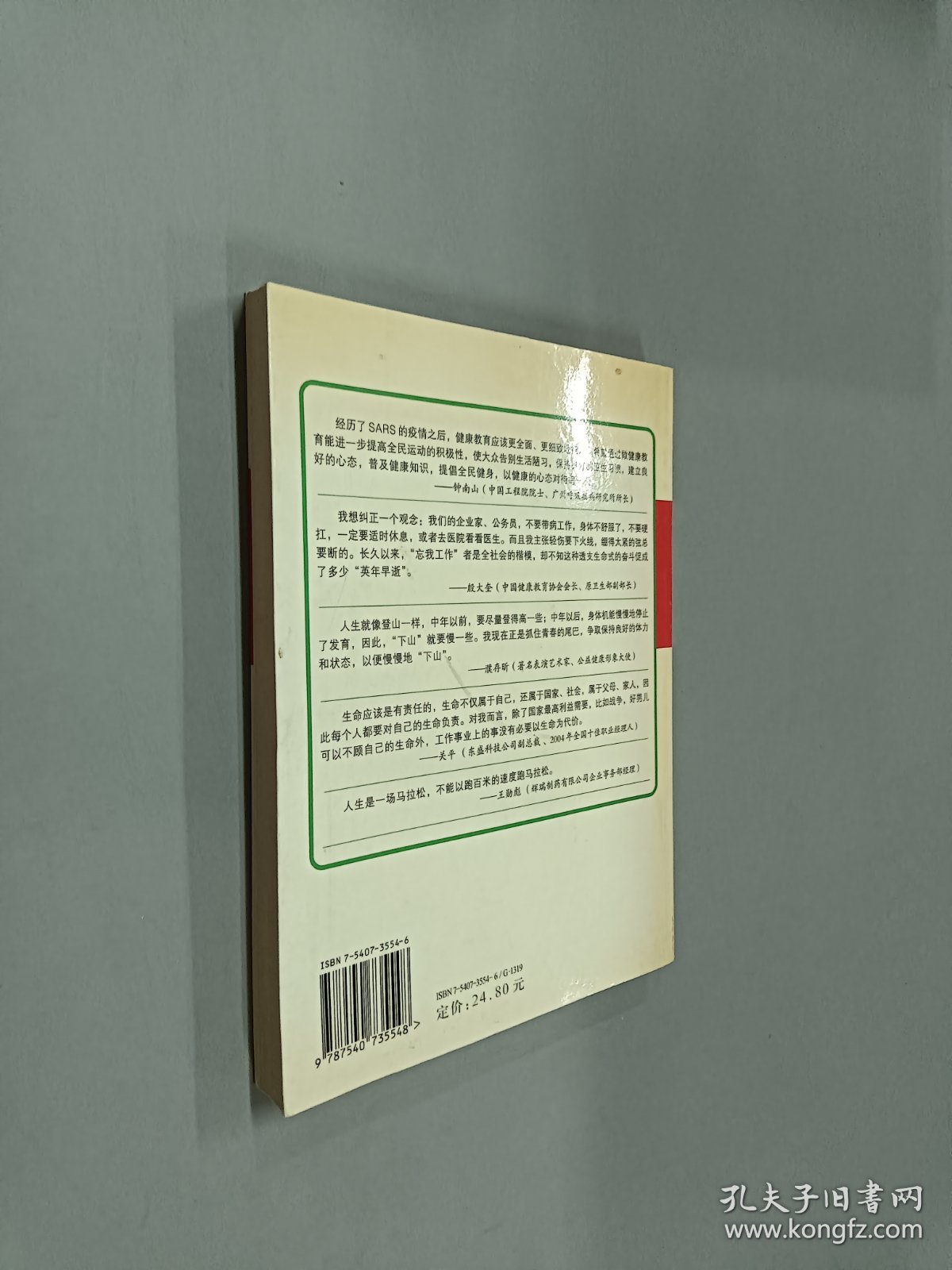 点击查看原图 40岁登上健康快车.