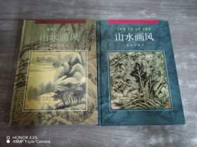 董其昌 八大山人山水畫風(fēng)、王時(shí)敏 王鑒 王翚 王原祁山水畫風(fēng) 共2本合售