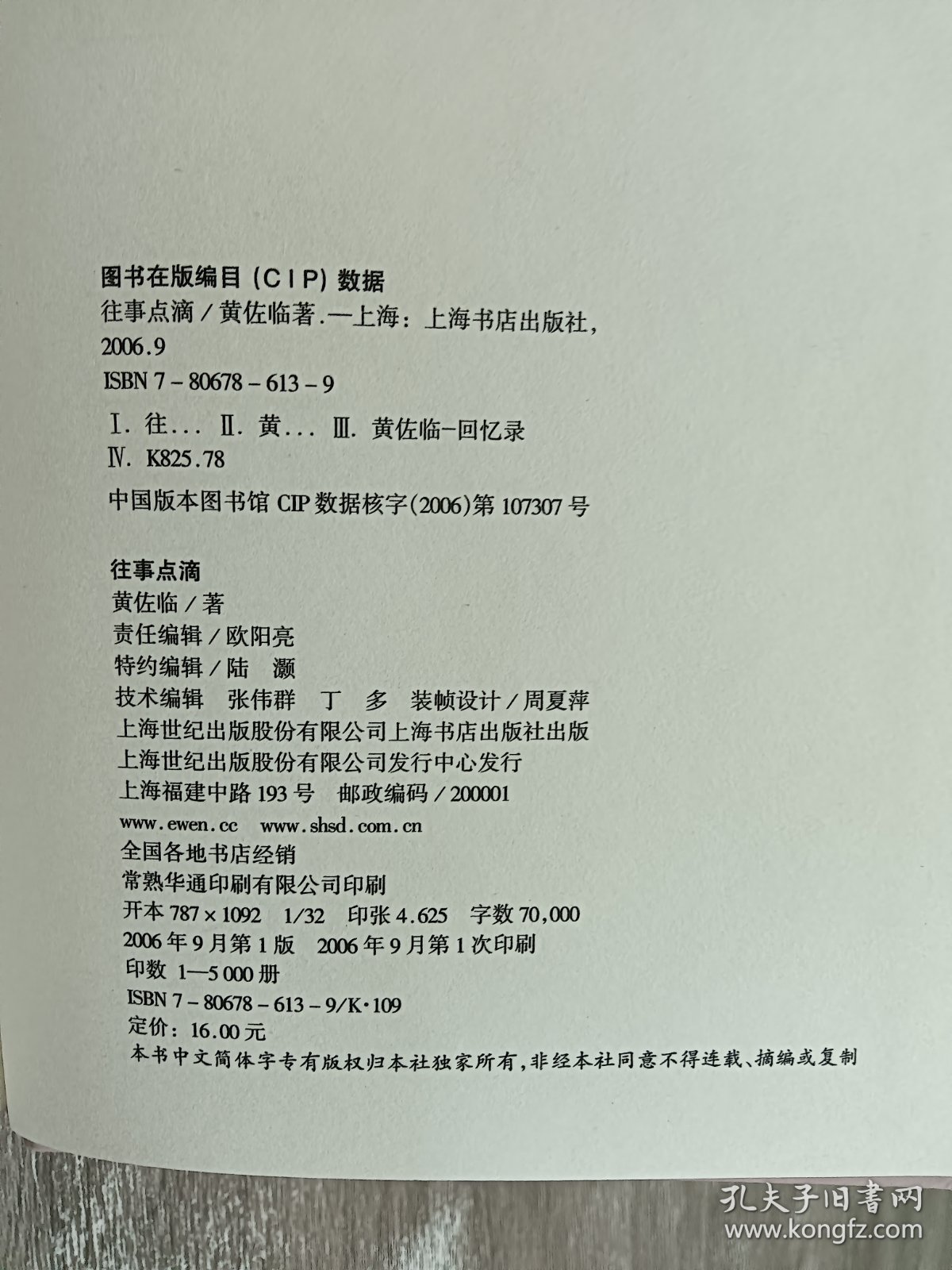 往事点滴  精装版
