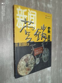 新闻营销实战