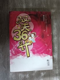 驭夫36计（上）