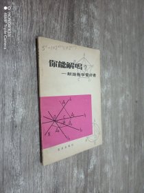 你能解吗？——献给数学爱好者