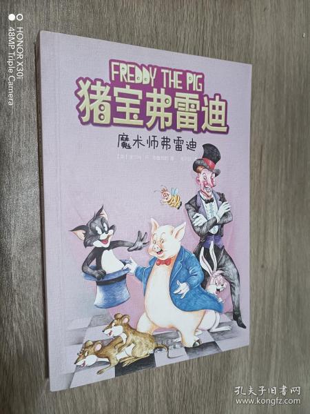 猪宝弗雷迪系列（全六册）（和猪宝牵手，与快乐同行）