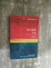 简析荣格：Jung: A Very Short Introduction (中英双语）