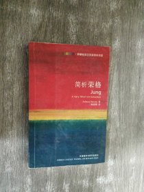 简析荣格：Jung: A Very Short Introduction