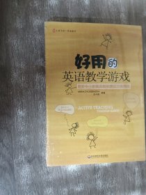 好用的英语教学游戏：最新中小学英语教学游戏分类精选