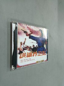 VCD:洪湖赤卫队（一张光盘）
