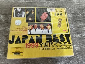 光盘：1999 Y世代ぐぅぞぅ日本乐坛新人类 最佳偶像精选集(全新塑封）