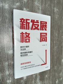 新发展格局：国内大循环为主体 国内国际双循环相互促进