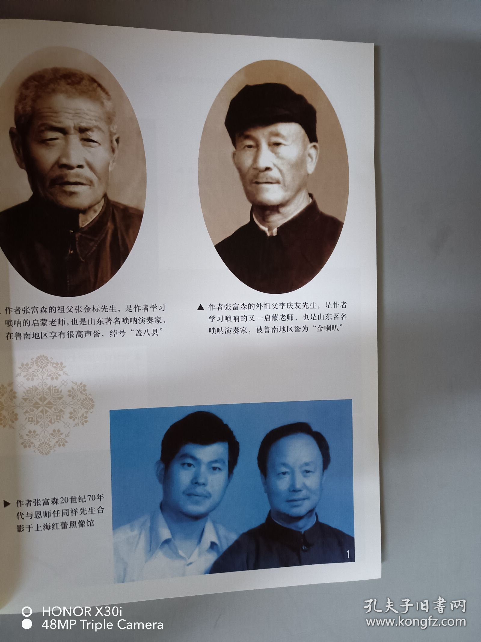 唢呐基础演奏法