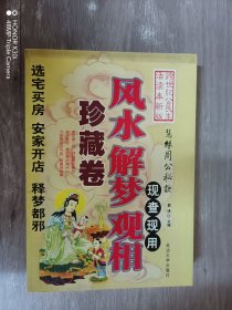 现查现用：风水 解梦 观相