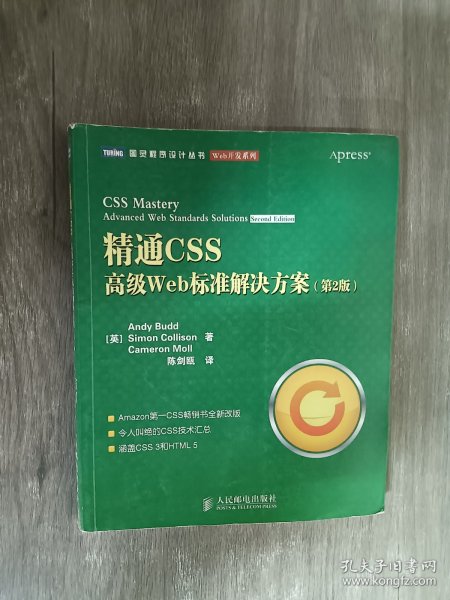 精通CSS  高级Web标准解决方案（第2版）