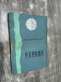 冬天里的春天  （ 下）