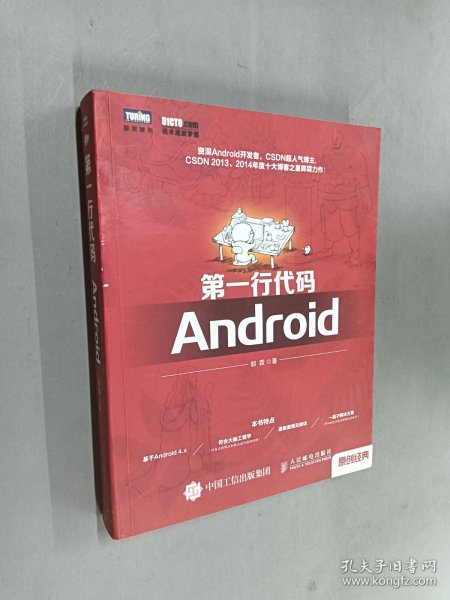 第一行代码：Android