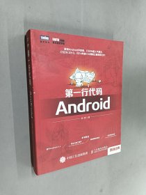 第一行代码：Android