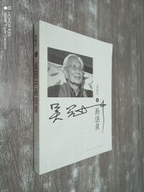 吴冠中画语录