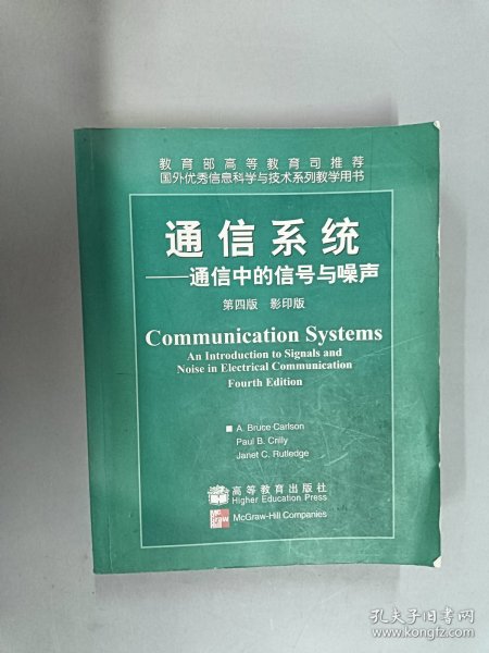 通信系统：通信中的信号与噪声（第四版）
