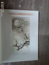 中国当代著名画家精品 艺术欣赏与实用手册（精装）2001年