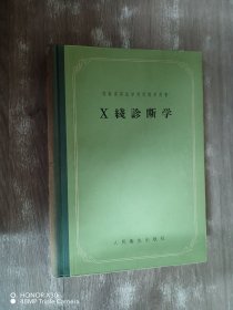 X线诊断学