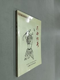 太極傳奇