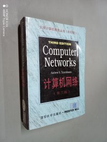 计算机网络   （第三版）