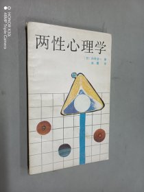 两性心理学