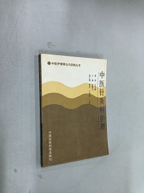 中医针灸科护理