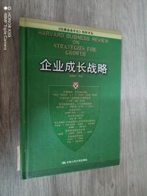 企业成长战略