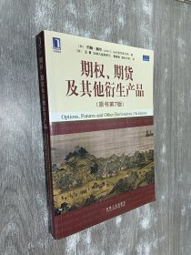 期权、期货及其他衍生产品