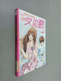又见狼