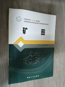 礦圖