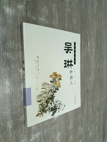 吴琳讲语文(小学段）