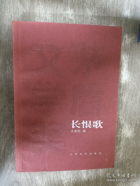 长恨歌：茅盾文学奖获奖作品全集