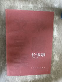 长恨歌：茅盾文学奖获奖作品全集