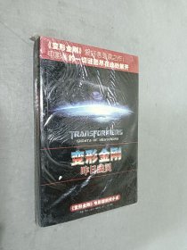昨日幽靈：變形金剛電影前傳小說(shuō) 附光盤(pán)