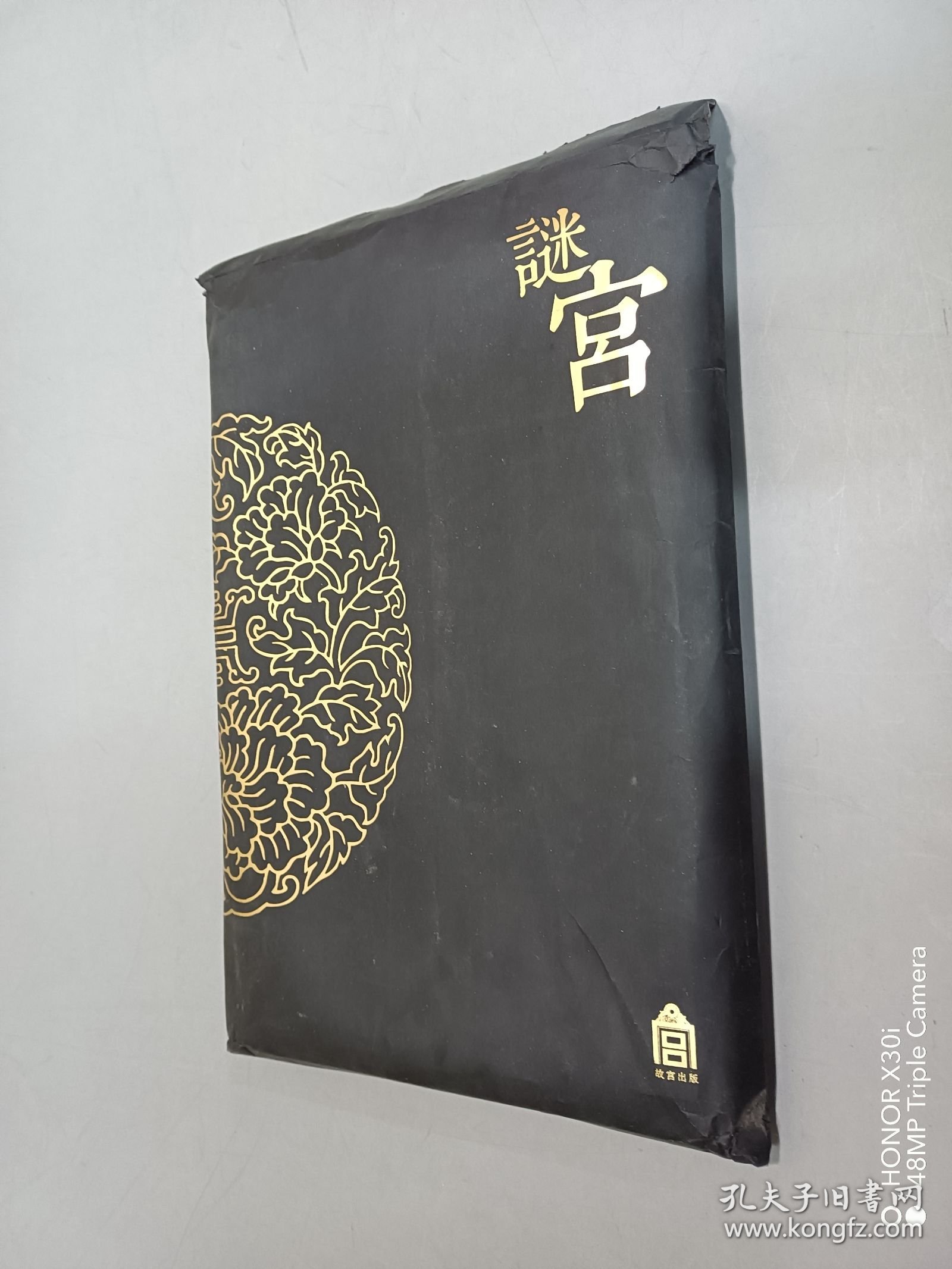 迷宫如意琳琅图集(北京故宫博物院官方解谜游戏书)